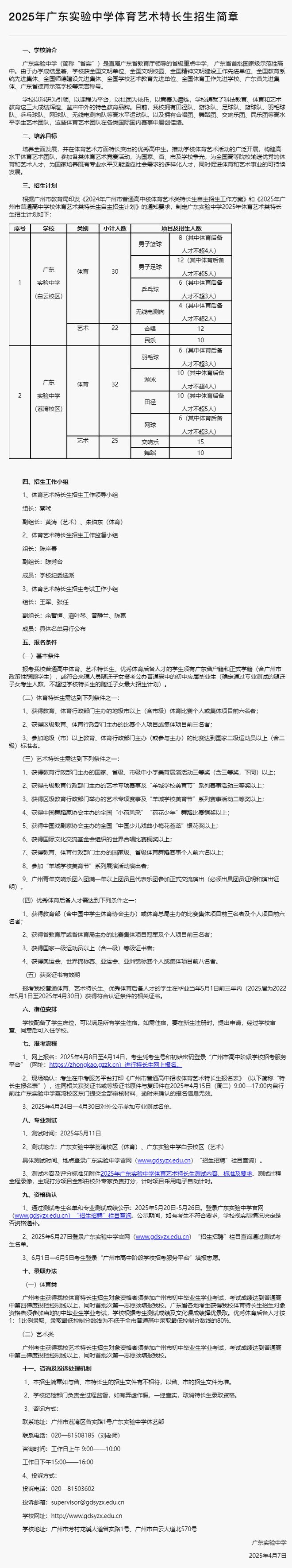 特长生相关好博体育问题合集(图1)